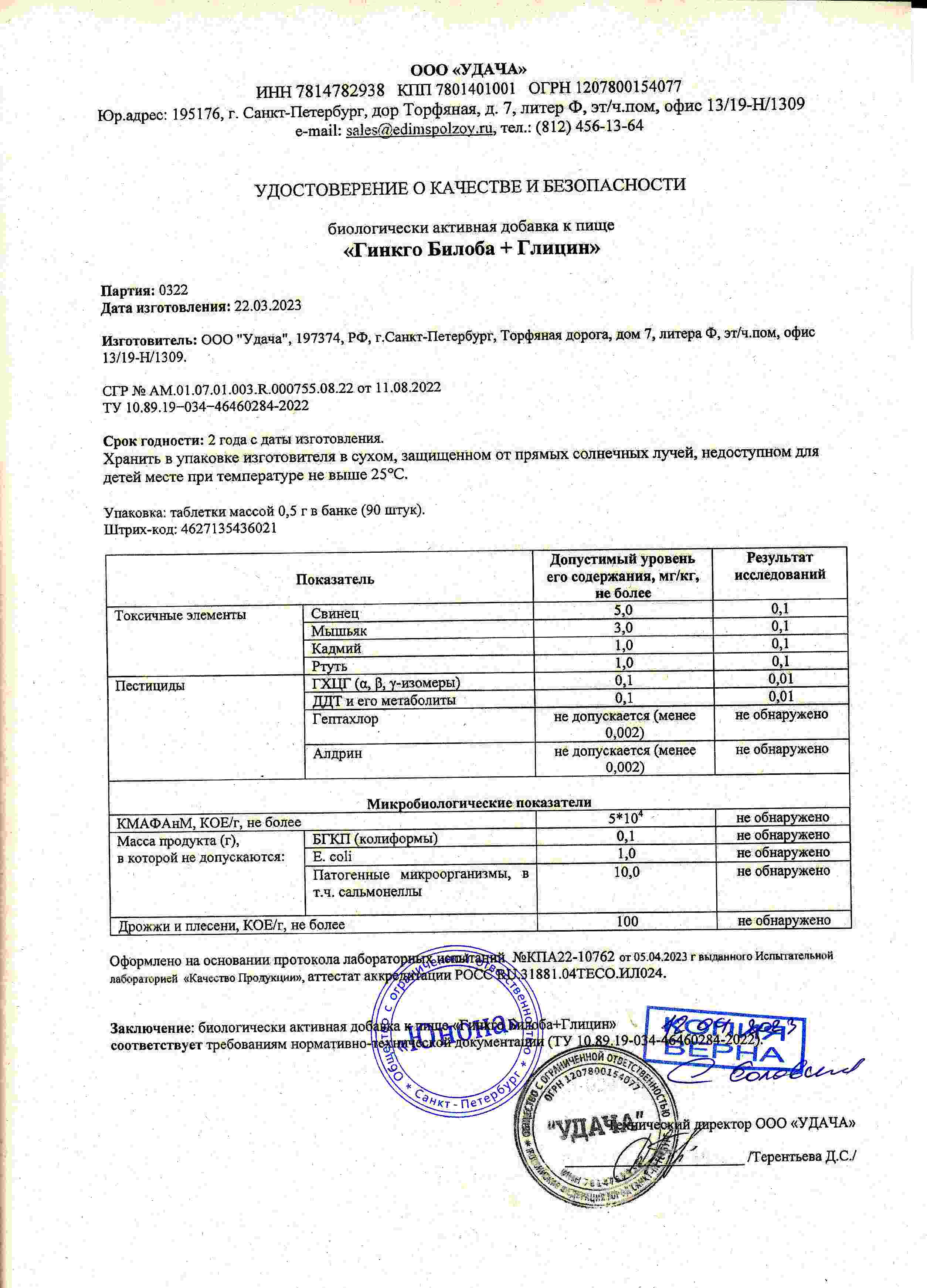 Паспорт №032023